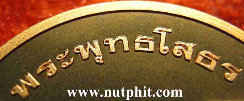 62"Swiss made" หลวงพ่อพระพุทธโสธร เนื้อทองแดงนอก นำเข้าจาก Huguenin Switzerland