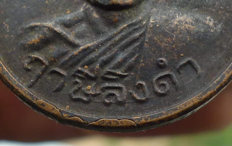 เหรียญกูผู้ชนะ หลวงพ่อฤาษีลิงดำ วัดท่าซุง