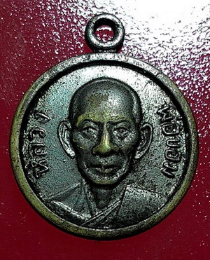 ( เคาะเดียว ) หลวงพ่อขอม วัดไผ่โรงวัว จ.สุพรรณบุรี
