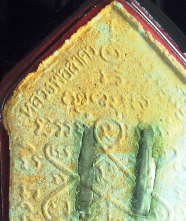  พระขุนแผนผงพรายกุมาร ปี 2546 หลวงพ่อสาคร วัดหนองกรับ จ.ระยอง