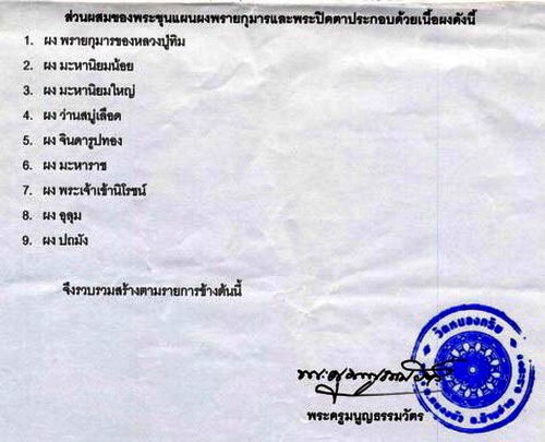  พระขุนแผนผงพรายกุมาร ปี 2546 หลวงพ่อสาคร วัดหนองกรับ จ.ระยอง