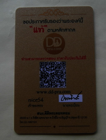 เหรียญหลวงพ่อเงิน วัดดอนยายหอม ปี2518