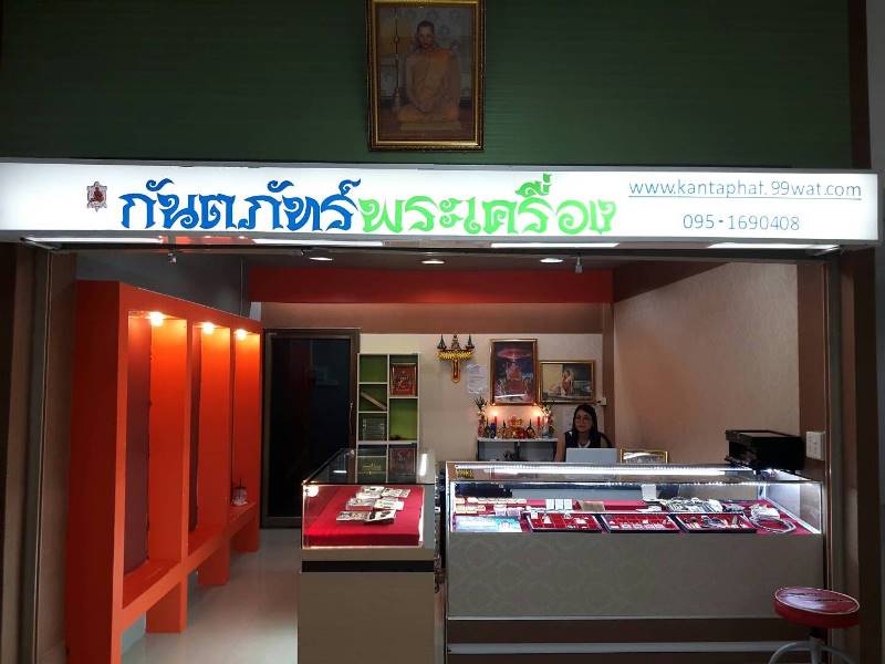 พระปิดตารวยทันใจ เนื้อชานหมาก หลวงปู่หมุน วัดบ้านจาน