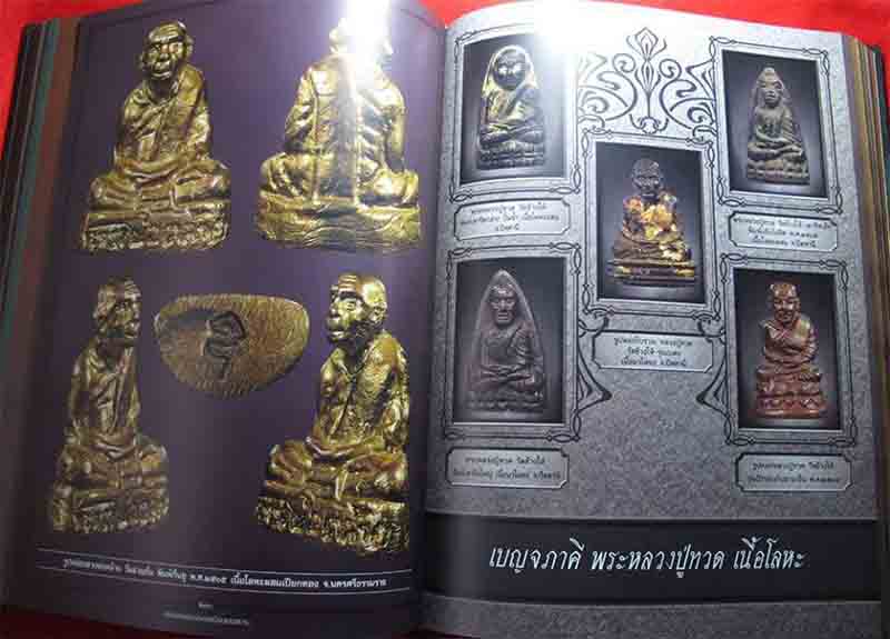 หนังสือ "สุดยอดเบญจพระยอดนิยมแดนสยาม" เล่มที่ 2