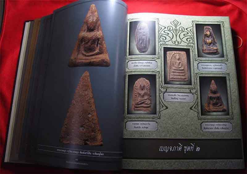 หนังสือ "สุดยอดเบญจพระยอดนิยมแดนสยาม" เล่มที่ 2