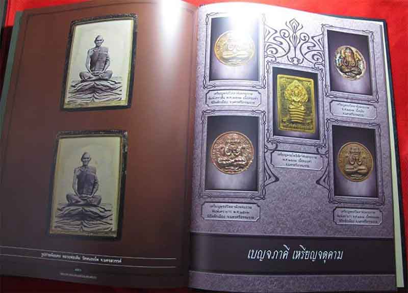 หนังสือ "สุดยอดเบญจพระยอดนิยมแดนสยาม" เล่มที่ 2