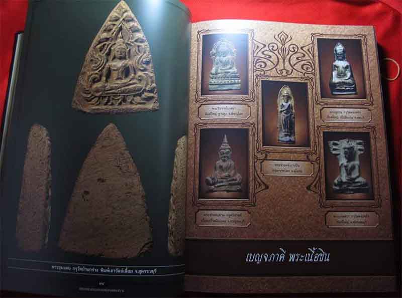 หนังสือ "สุดยอดเบญจพระยอดนิยมแดนสยาม" เล่มที่ 2