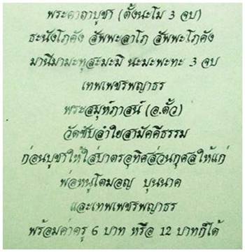 พระผงเพชรพญาธร เนื้อผงว่าน108 พิมพ์ใหญ่  หลวงปู่หมุนปลุกเสก วัดซับลำใย ปี43 
