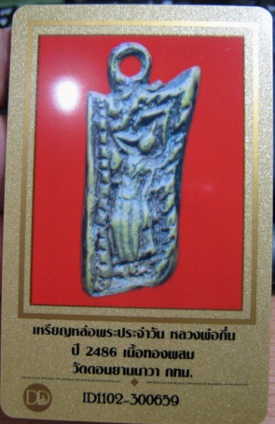 เหรียญหล่อพิมพ์พระนอนหลวงพ่อกึ๋น ปี2486 เนื้อทองผสม วัดดอนฯ กรุงเทพฯ 