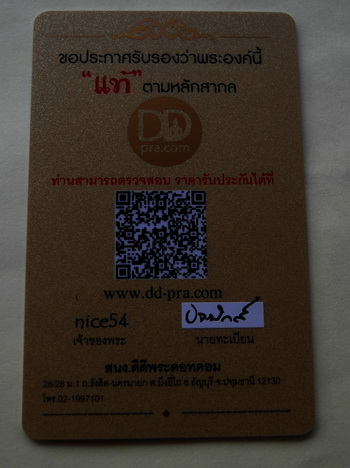 เหรียญหลวงพ่อเงิน วัดดอนยายหอม ปี2518 พร้อมบัตรพระแท้