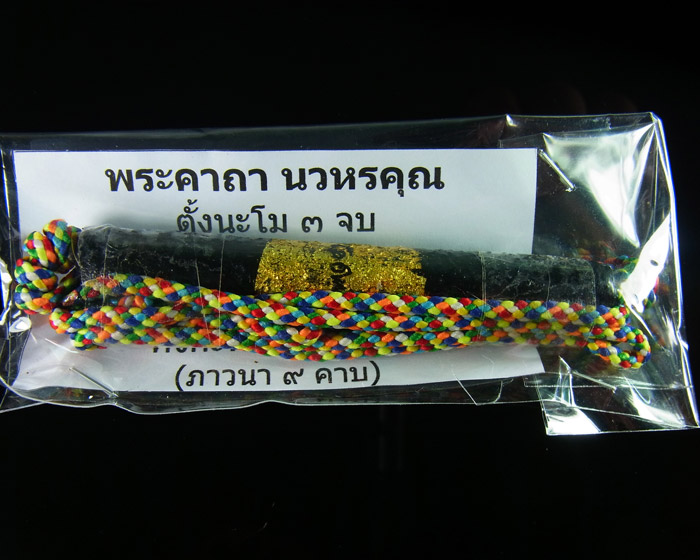 ตะกรุด นวหรคุณ หลวงปู่หมุน ัดบ้านจาน สวยเดิมครัม แท้ทุกสนามครับ