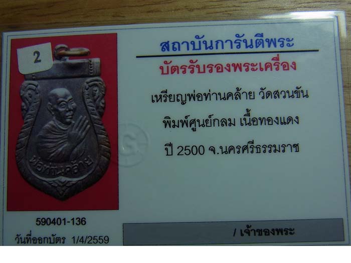 เหรียญพ่อท่านคล้าย วัดสวนขัน ปี 2500 ...สวยแชมป์ๆ..วงเดือน 