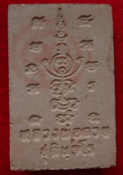 พระผงหลวงพ่อกวย ออกวัทับขี้เหล็กปี33 5องค์เคาะเดียว