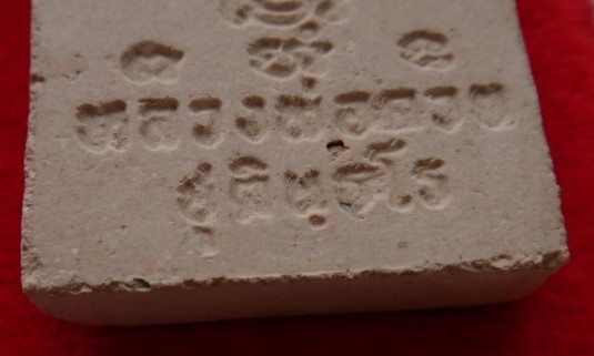 พระผงหลวงพ่อกวย ออกวัทับขี้เหล็กปี33 5องค์เคาะเดียว