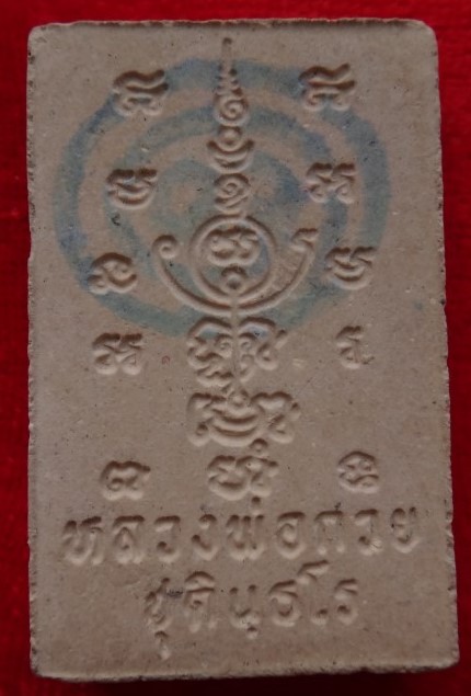 พระผงหลวงพ่อกวย ออกวัทับขี้เหล็กปี33 5องค์เคาะเดียว