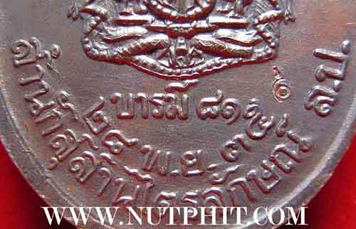 เหรียญหลวงพ่อเกษม เขมโก สำนักสุสานไตรลักษณ์ รุ่นบารมี ๘๑ ๒๘ พ.ย.๓๕*138