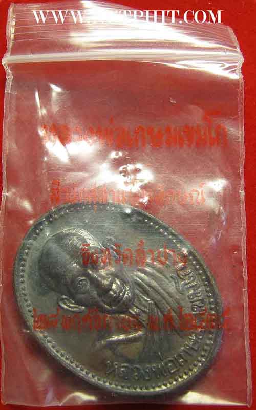 เหรียญหลวงพ่อเกษม เขมโก สำนักสุสานไตรลักษณ์ รุ่นบารมี ๘๑ ๒๘ พ.ย.๓๕*138