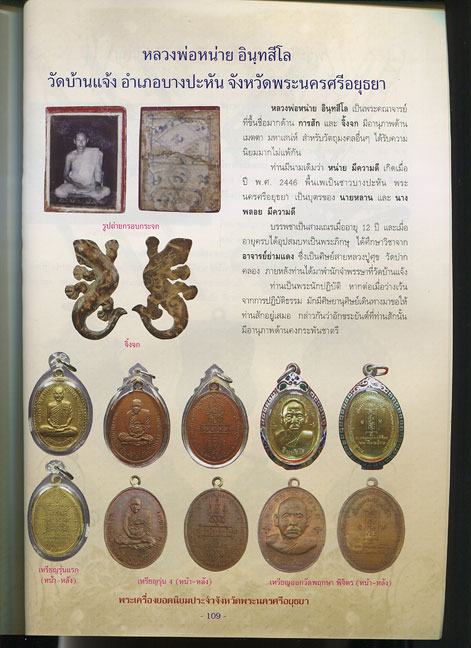 หนังสือ พระเครื่องยอดนิยมประจำจังหวัด พระนครศรีอยุธยา