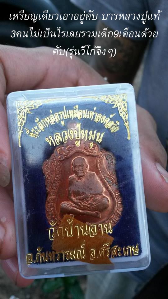 #429 เหรียญเสมาที่ระลึก เนื้อนวะโลหะ(429) รุ่นที่ระลึกหล่อรูปเหมือนเท่าองค์จริง หลวงปู่หมุุน ฐิตสีโล