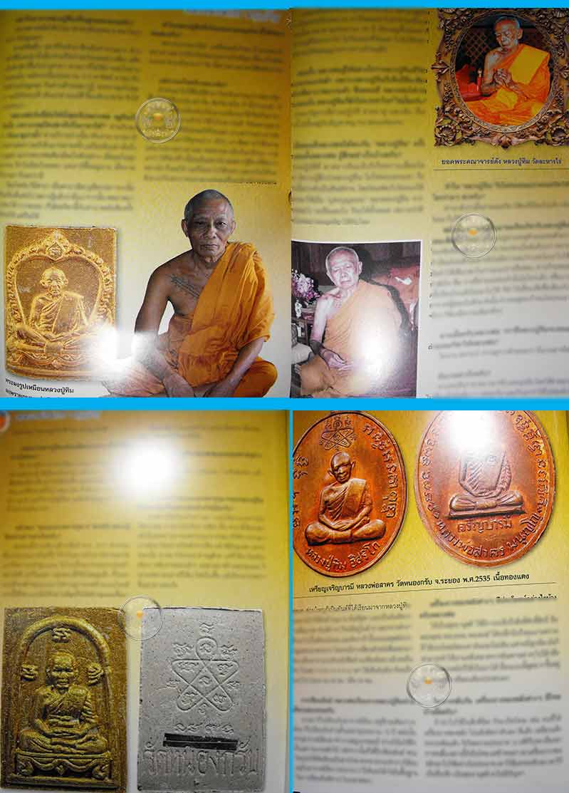 120.- หนังสือ "หลวงพ่อสาคร วัดหนองกรับ" รวบรวมแบบฉบับสุดยอดพระเกจิอาจารย์ภาคตะวันออกดัง