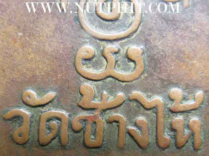 เหรียญหลวงปู่ทวด วัดช้างให้ พิมพ์ซุ้มกอ ๒๕๐๖ เลี่ยมทองคำแท้+บัตรรับรองพระแท้*165