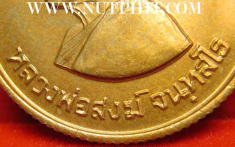 เหรียญ ลป.สงฆ์ วัดเจ้าฟ้าศาลาลอยขวัญถุง 2.5 ซม.(พิมพ์ใหญ่) ขอบสตางค์ ผิวไฟ ปี ๒๓ สวยกริ๊บ+บัตร *167