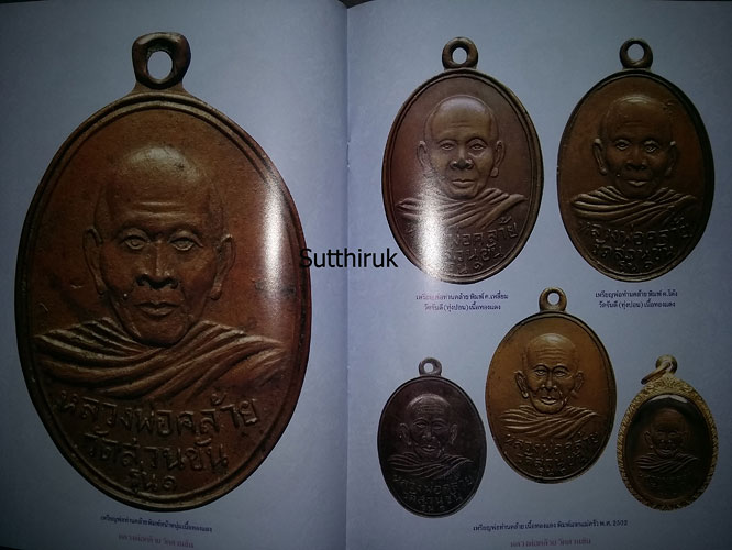 หนังสือ ประวัติและวัตถุมงคลรุ่นนิยม พ่อท่านคล้าย วัดสวนขัน จ.นครศรีธรรมราช
