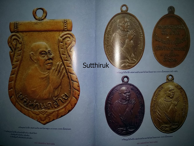 หนังสือ ประวัติและวัตถุมงคลรุ่นนิยม พ่อท่านคล้าย วัดสวนขัน จ.นครศรีธรรมราช