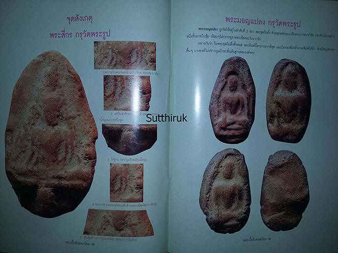 หนังสือ ชี้จุดศึกษา พระเนื้อดินยอดนิยม เล่ม 2 (ชี้จุดลับ-ตำหนิพิมพ์)