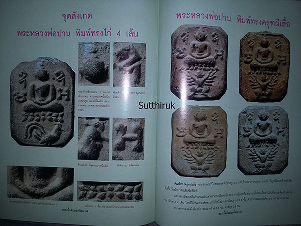 หนังสือ ชี้จุดศึกษา พระเนื้อดินยอดนิยม เล่ม 2 (ชี้จุดลับ-ตำหนิพิมพ์)