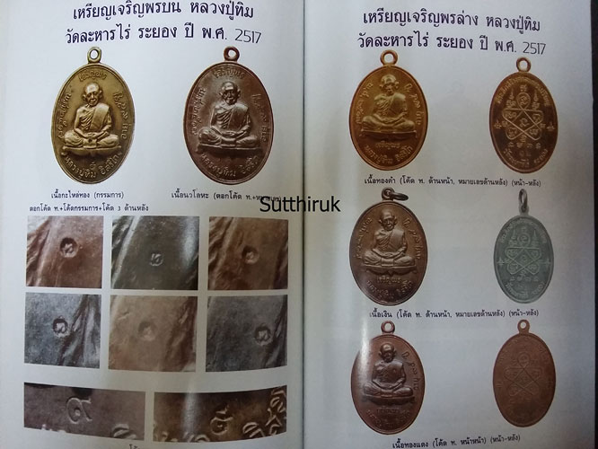 หนังสือ โค้ดพระเครื่อง เล่ม 2 (เปิดรหัสลับโค้ดพระเครื่อง 30 รุ่นยอดนิยม)