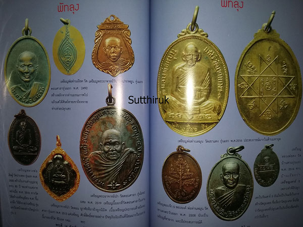 หนังสือ พระดี 14 จังหวัดภาคใต้