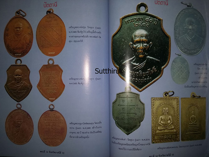 หนังสือ พระดี 14 จังหวัดภาคใต้