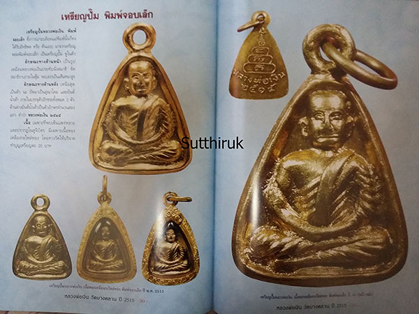 หนังสือ วัตถุมงคลยอดนิยม หลวงพ่อเงิน วัดบางคลาน ปี 2515