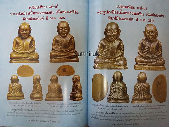 หนังสือ วัตถุมงคลยอดนิยม หลวงพ่อเงิน วัดบางคลาน ปี 2515