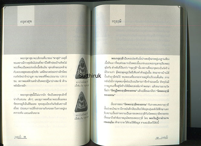 หนังสือ กรุทุ่งยั้ง พระกรุที่อลังการในแผ่นดินยุคสุโขทัย โดย ตีรธรรม