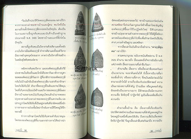 หนังสือ กรุทุ่งยั้ง พระกรุที่อลังการในแผ่นดินยุคสุโขทัย โดย ตีรธรรม
