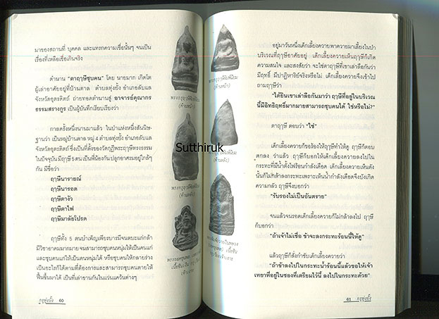 หนังสือ กรุทุ่งยั้ง พระกรุที่อลังการในแผ่นดินยุคสุโขทัย โดย ตีรธรรม