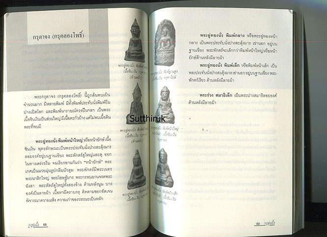 หนังสือ กรุทุ่งยั้ง พระกรุที่อลังการในแผ่นดินยุคสุโขทัย โดย ตีรธรรม