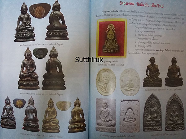 หนังสือ พระเครื่องยอดนิยมประจำจังหวัด เชียงใหม่