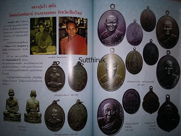 หนังสือ พระเครื่องยอดนิยมประจำจังหวัด เชียงใหม่