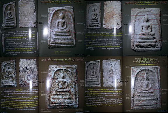 หนังสือ ไทยพระ พระสมเด็จ “ องค์ครู “
