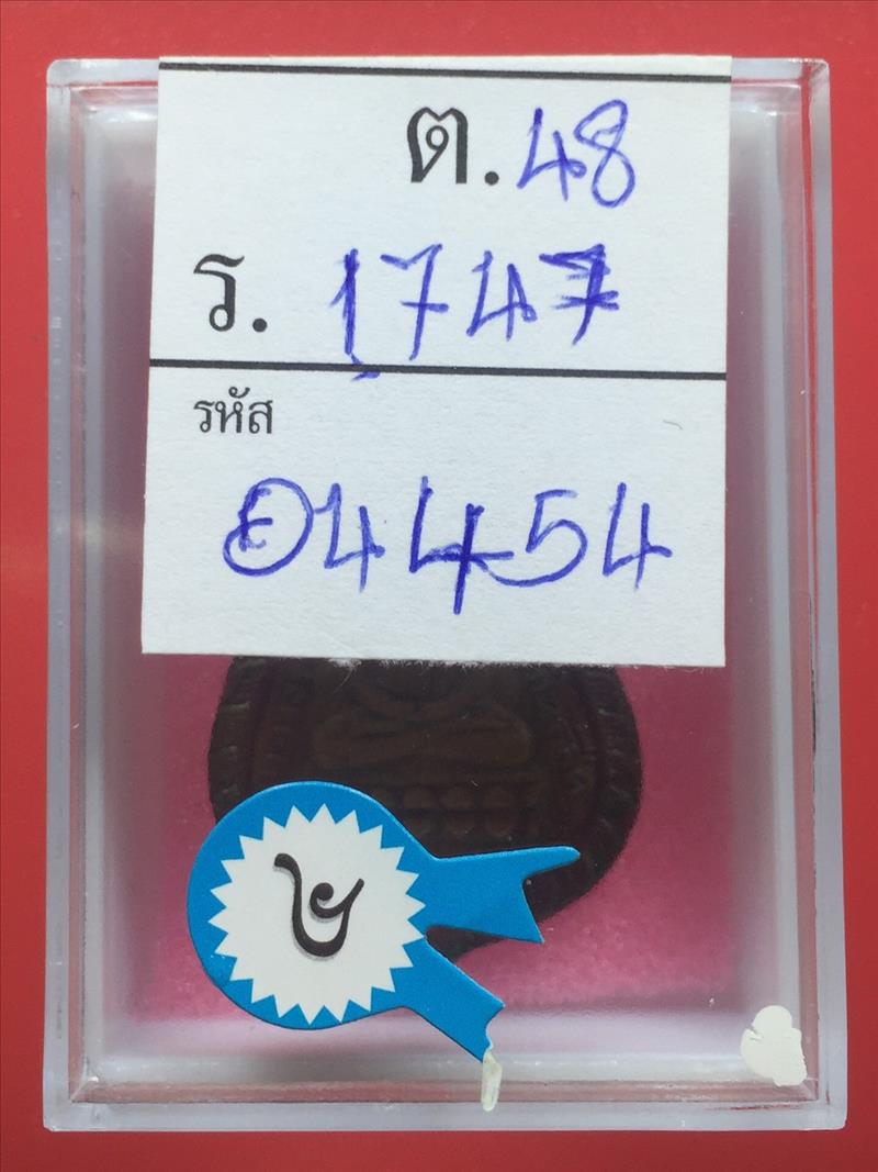 เหรียญหลวงปู่ทวดรุ่นแรก