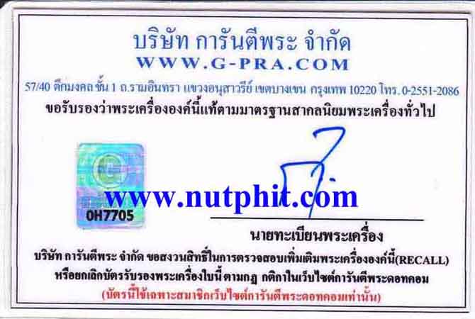 พระพุทธโสธรกริ่งมันปู สุดยอดแห่งเนื้อ สบายใจมาพร้อมใบรับรอง*14 