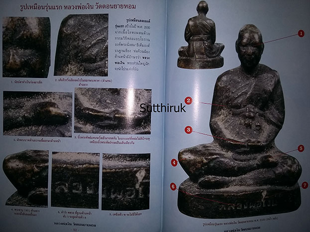 หนังสือ กลเม็ดเคล็ดลับการศึกษาพระเครื่อง หลวงพ่อเงิน วัดดอนยายหอม จังหวัดนครปฐม