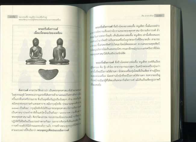 หนังสือ หลวงพ่อเชื้อ หนูเพ็ชร (อนุวชิโรภิกขุ) พระเกจิอาจารย์ผู้ปิดทองหลังพระในวงการพระเครื่อง (พระเค
