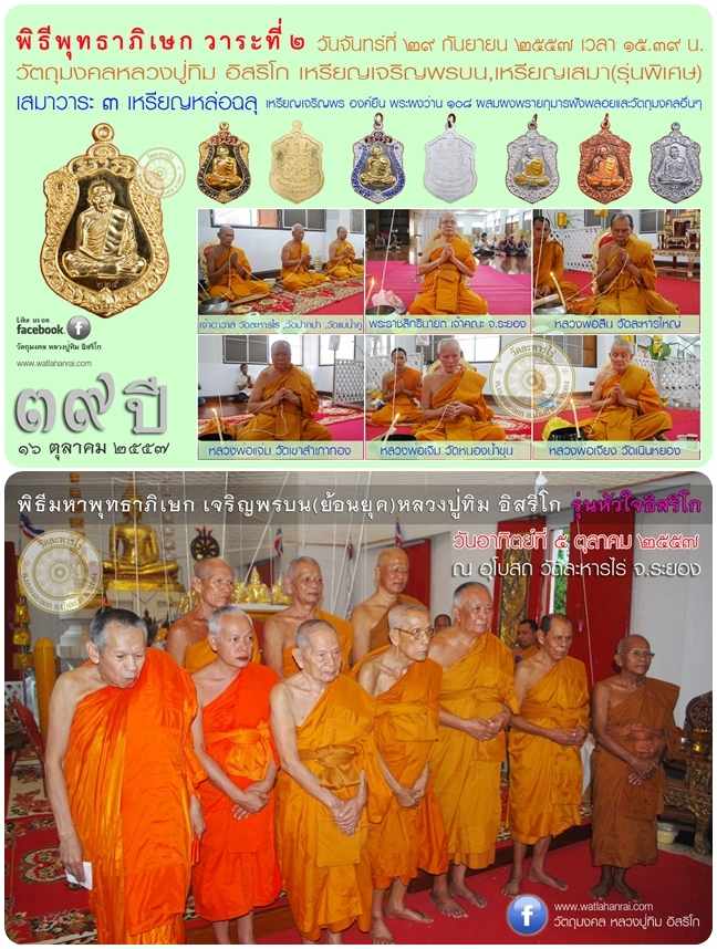 เหรียญเสมา หลวงปู่ทิม รุ่นครบไตรมาส บรรจุหัวใจ