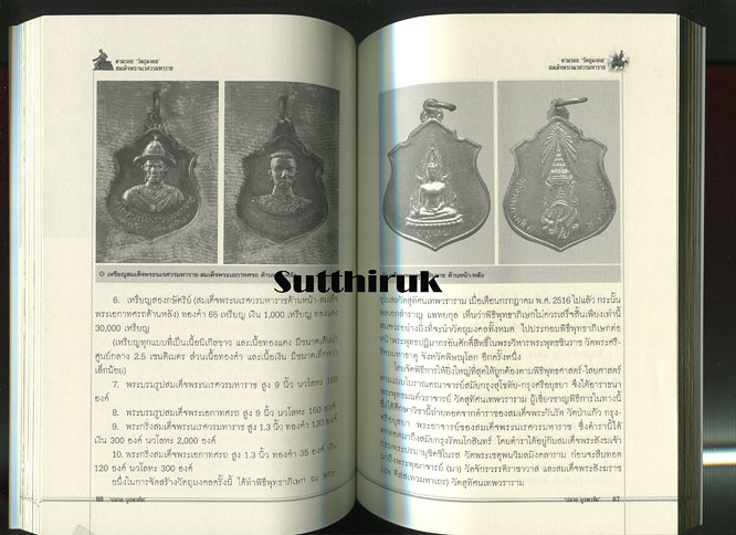 หนังสือ ตามรอย วัตถุมงคล สมเด็จพระนเรศวรมหาราช