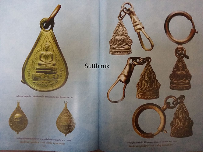 หนังสือ สมเด็จพระพุทธโฆษาจารย์ เจริญ ญาณวรเถร วัดเทพศิรินทราวาส กรุงเทพฯ