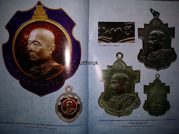 หนังสือ สมเด็จพระพุทธโฆษาจารย์ เจริญ ญาณวรเถร วัดเทพศิรินทราวาส กรุงเทพฯ
